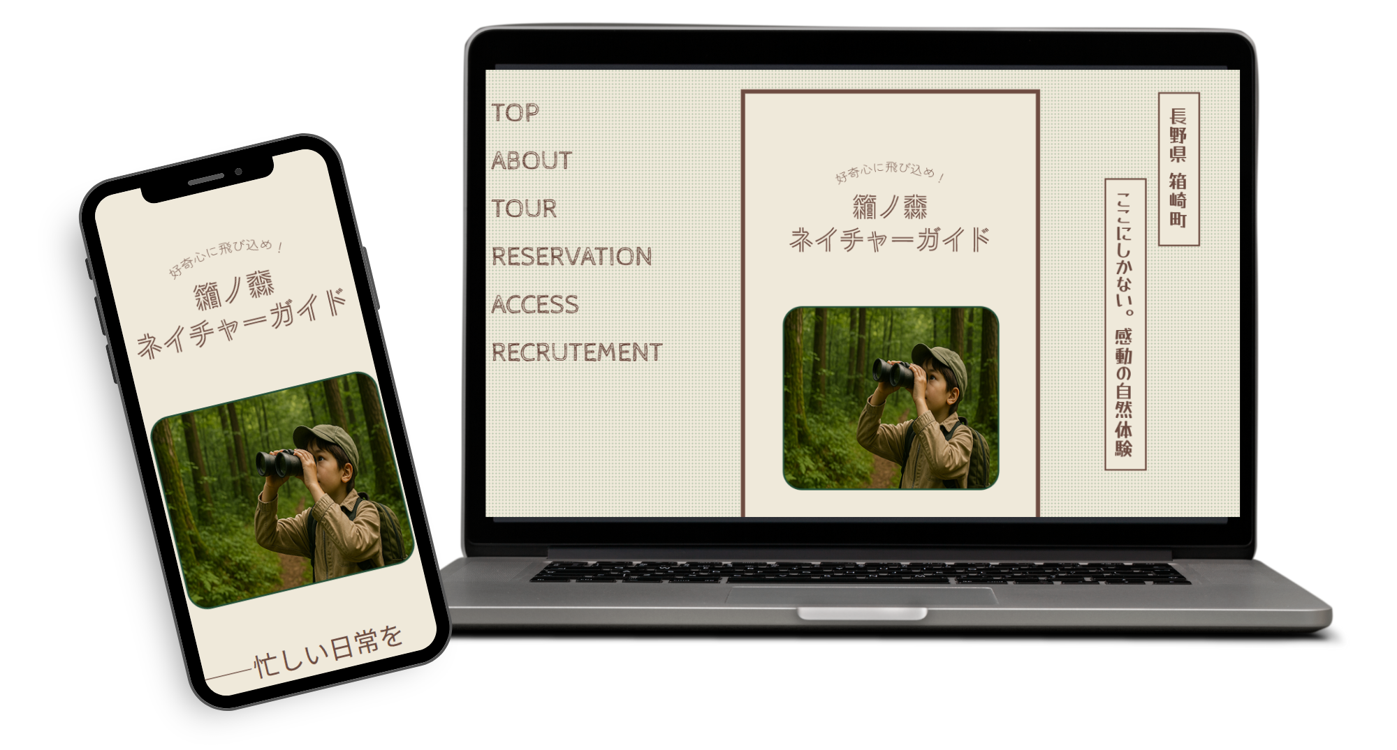 箱ノ森ネイチャーガイド画像