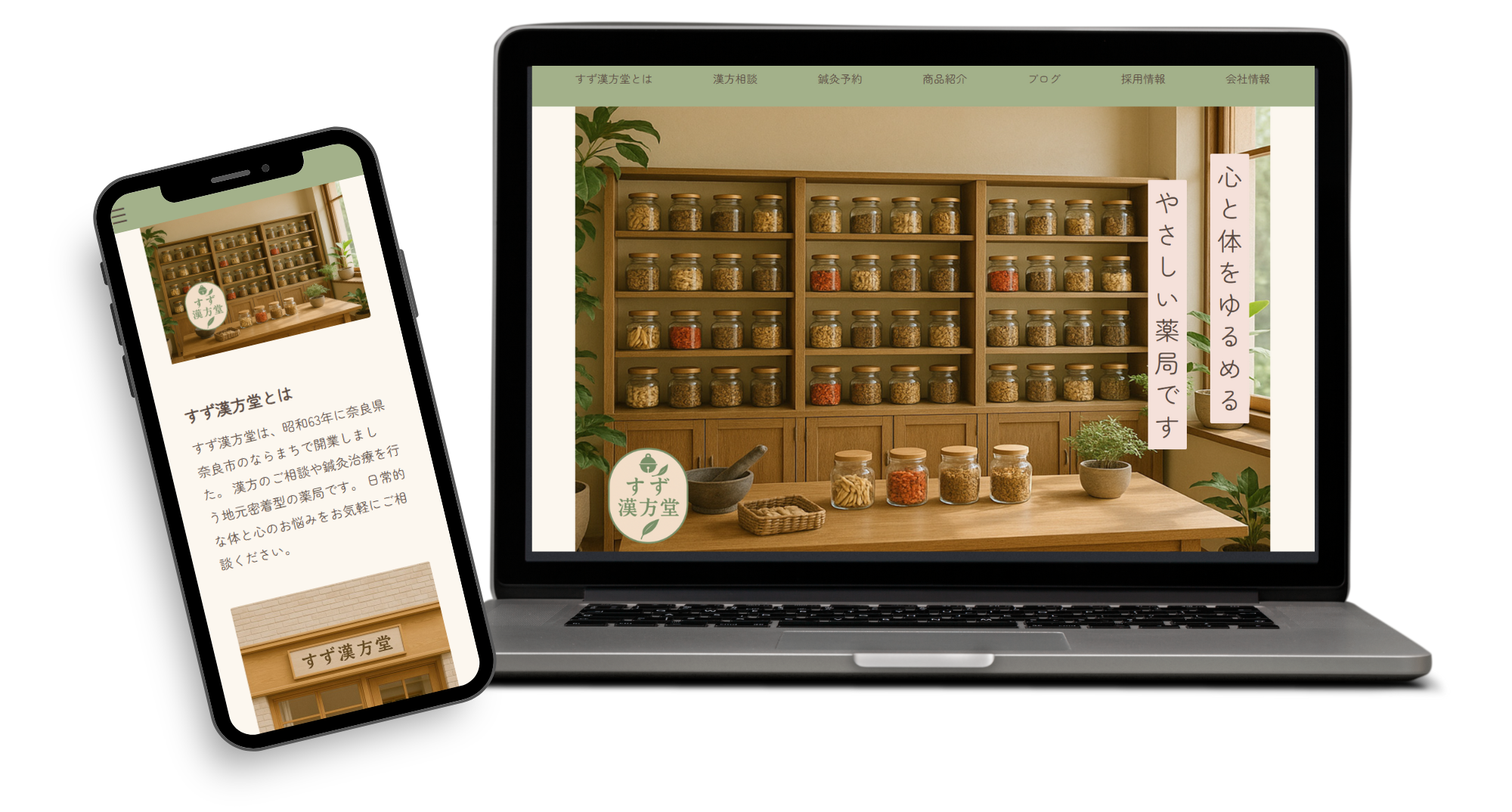 すず漢方堂の画像