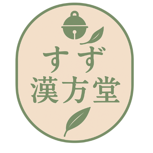 すず漢方堂のロゴ画像